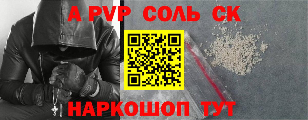 А ПВП Crystall Ессентуки
