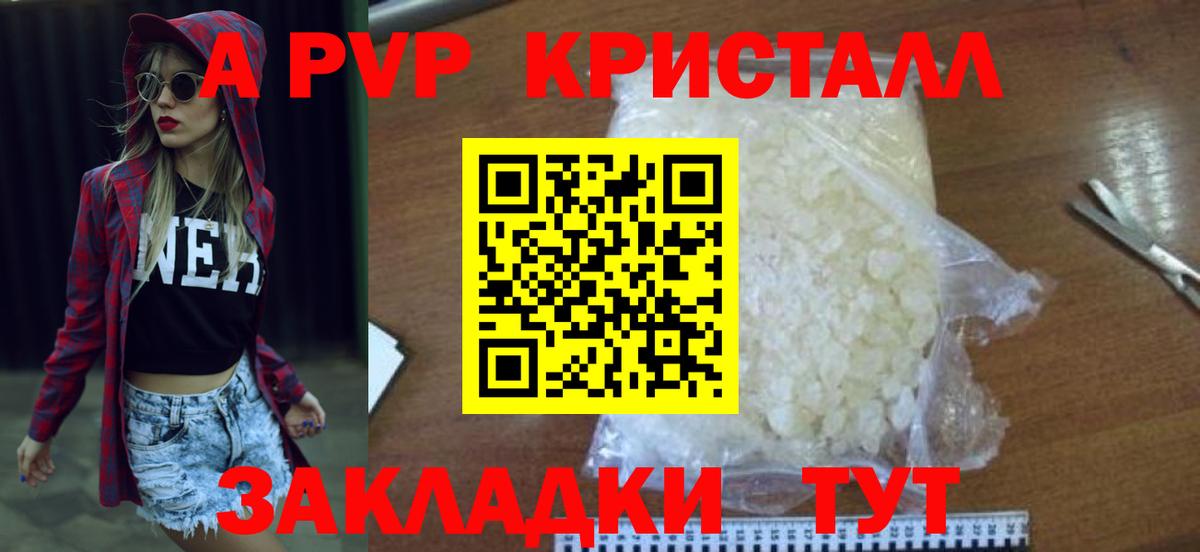 Альфа ПВП Crystall  A-PVP СК КРИС  Ессентуки  Вход с VPN 