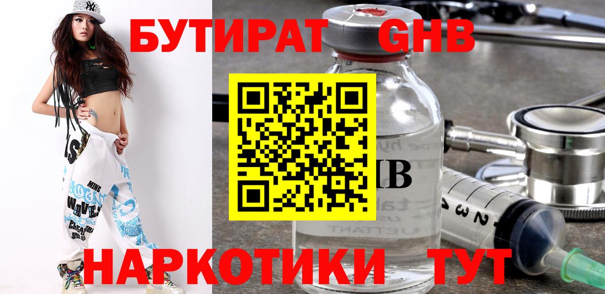 Бутират вода  Бутират  Ессентуки  Вход с VPN 