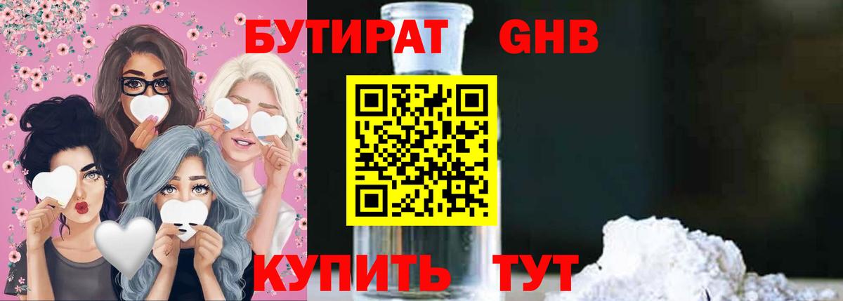 Бутират BDO Ессентуки