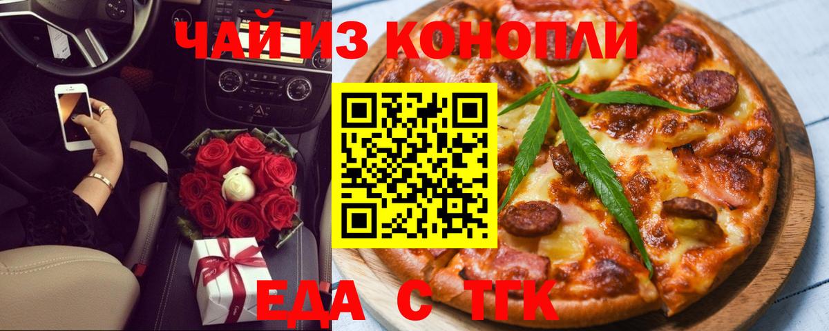 Печенье с ТГК конопля  Вход с VPN  Ессентуки 