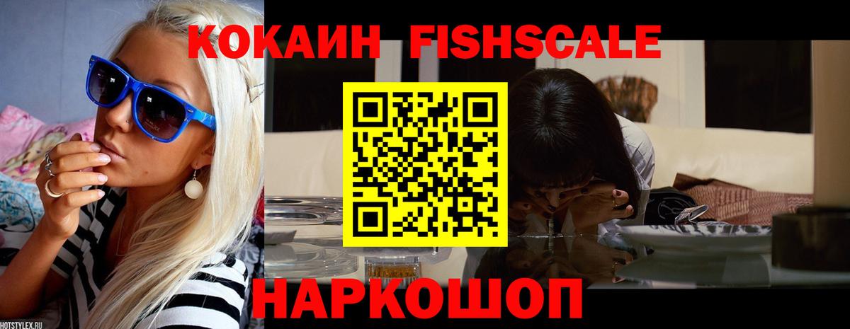 COCAIN Fish Scale  Кокаин Колумбийский  Вход с VPN  Ессентуки 