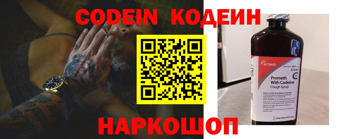 Codein Purple Drank Ессентуки