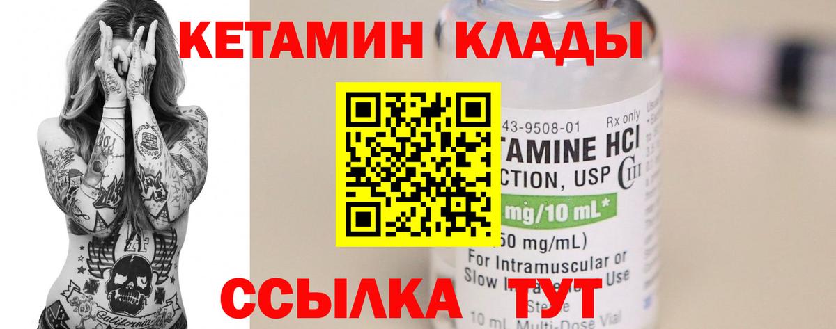 Кетамин ketamine  Вход с VPN  Ессентуки 