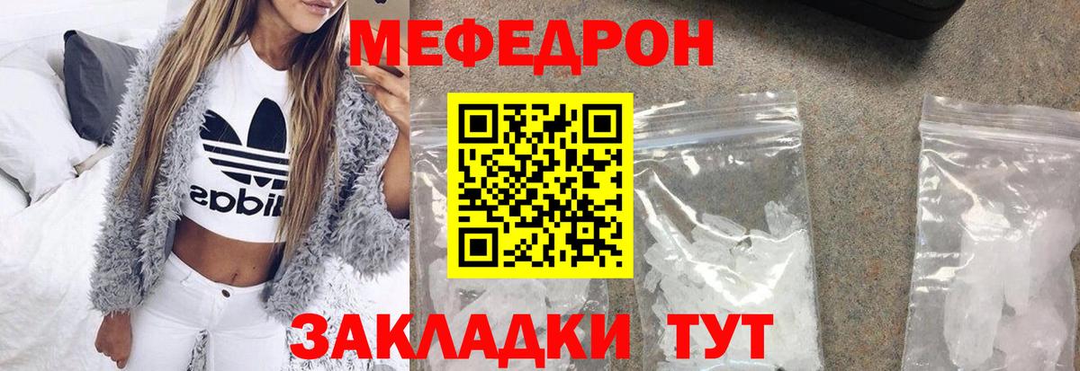 Мефедрон кристаллы Ессентуки