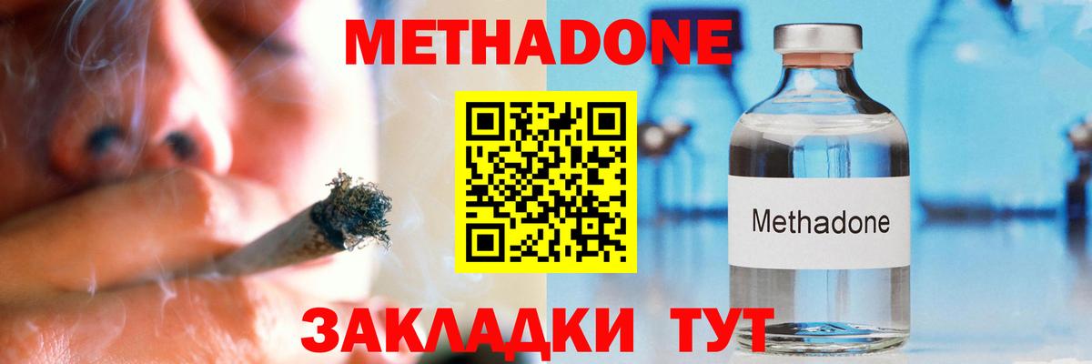 Метадон мёд Ессентуки
